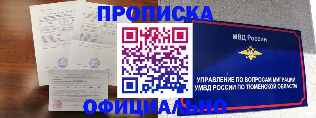 прописка ребенка в Сахалинской области