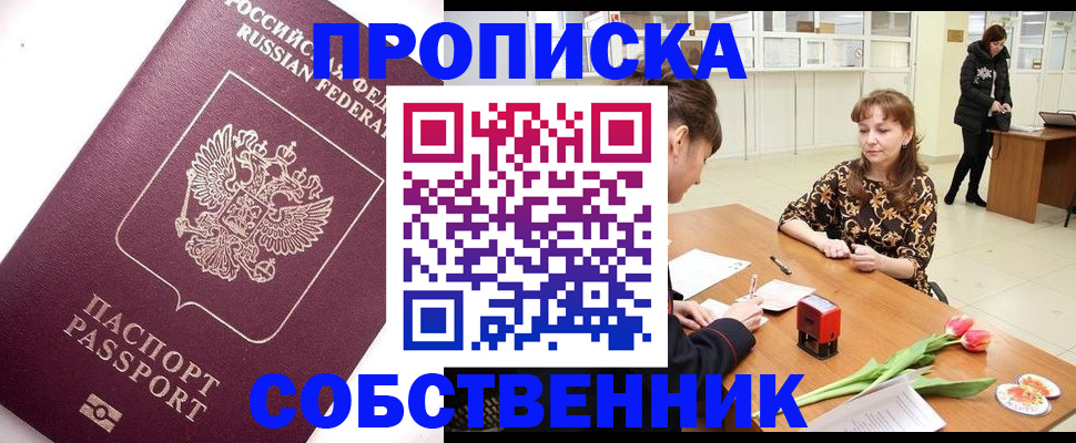 прописка штамп в Сахалинской области